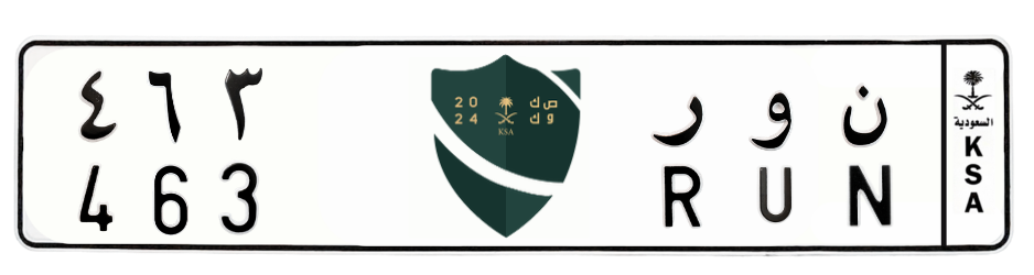 لوحة ن و ر 463